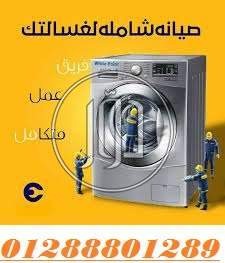 صور غسالات للبيع في القاهرة - دوّر.كوم