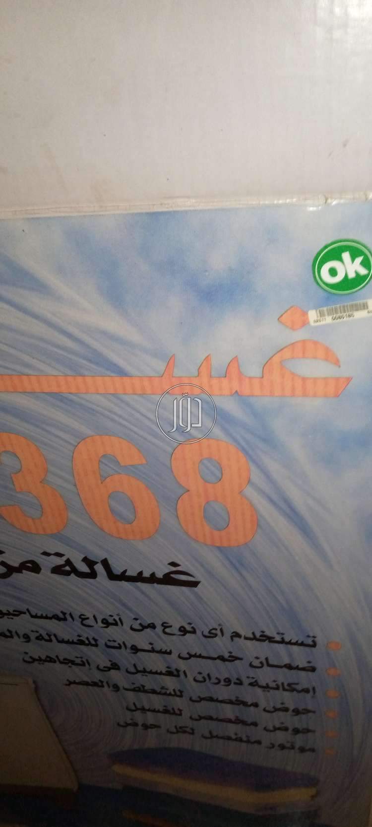 صور غسالات للبيع في مصر - دوّر.كوم