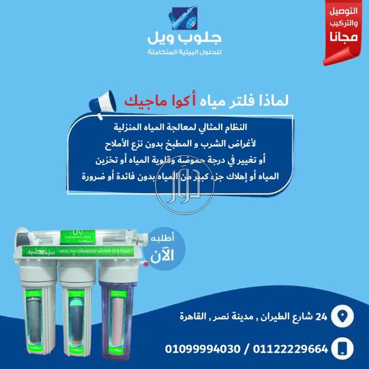 صور فلاتر مياة للبيع في القاهرة - دوّر.كوم