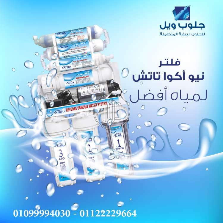 صور فلاتر مياة للبيع في القاهرة - دوّر.كوم