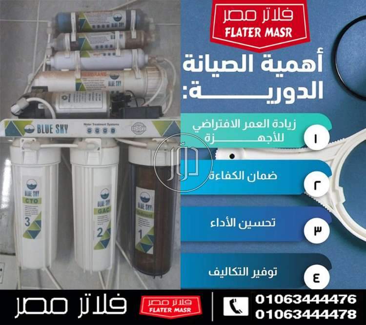 فلاتر مياة في مصر - دوّر.كوم