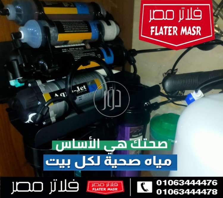 فلاتر مياة في مصر - دوّر.كوم