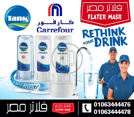 فلاتر مياة في مصر - دوّر.كوم