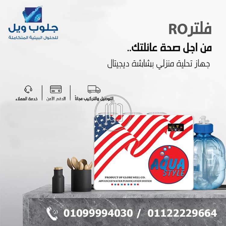 صور فلاتر مياة للبيع في مصر - دوّر.كوم