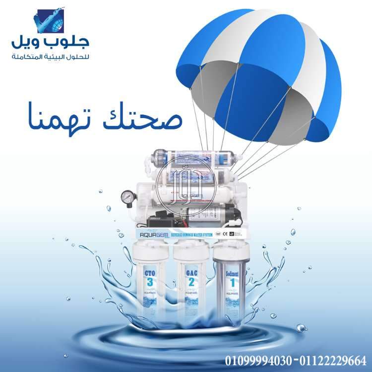 صور فلاتر مياة للبيع في القاهرة - دوّر.كوم