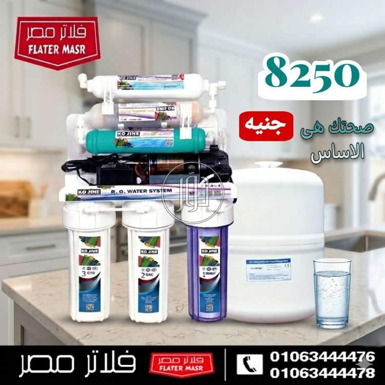 فلاتر مياة في مصر - دوّر.كوم