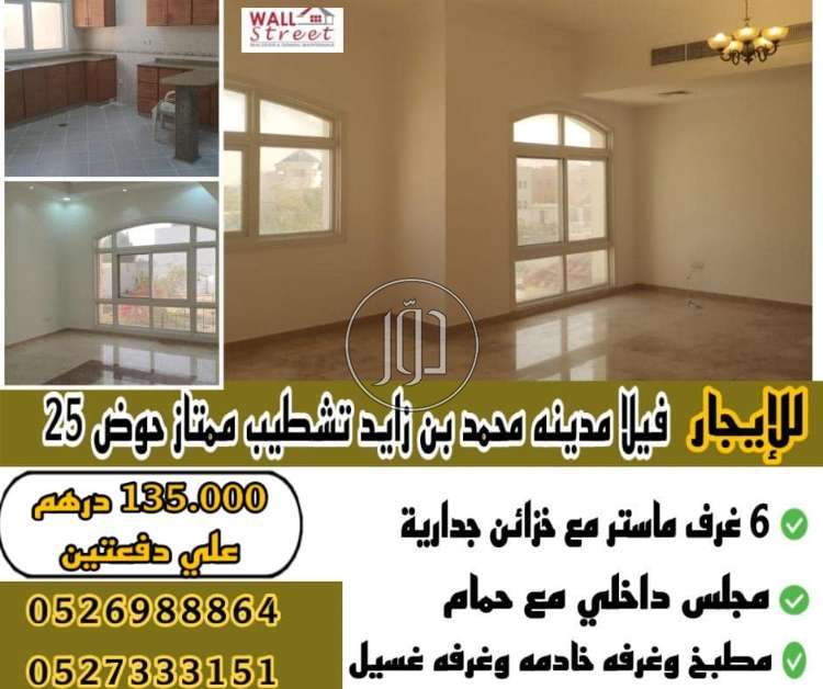 صور فيلا للايجار في الامارات - دوّر.كوم