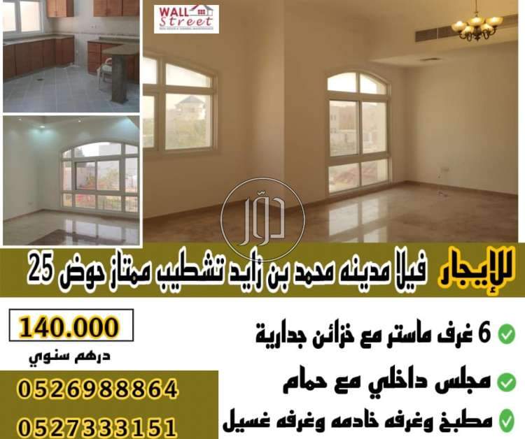 صور فيلا للايجار في أبو ظبي - دوّر.كوم