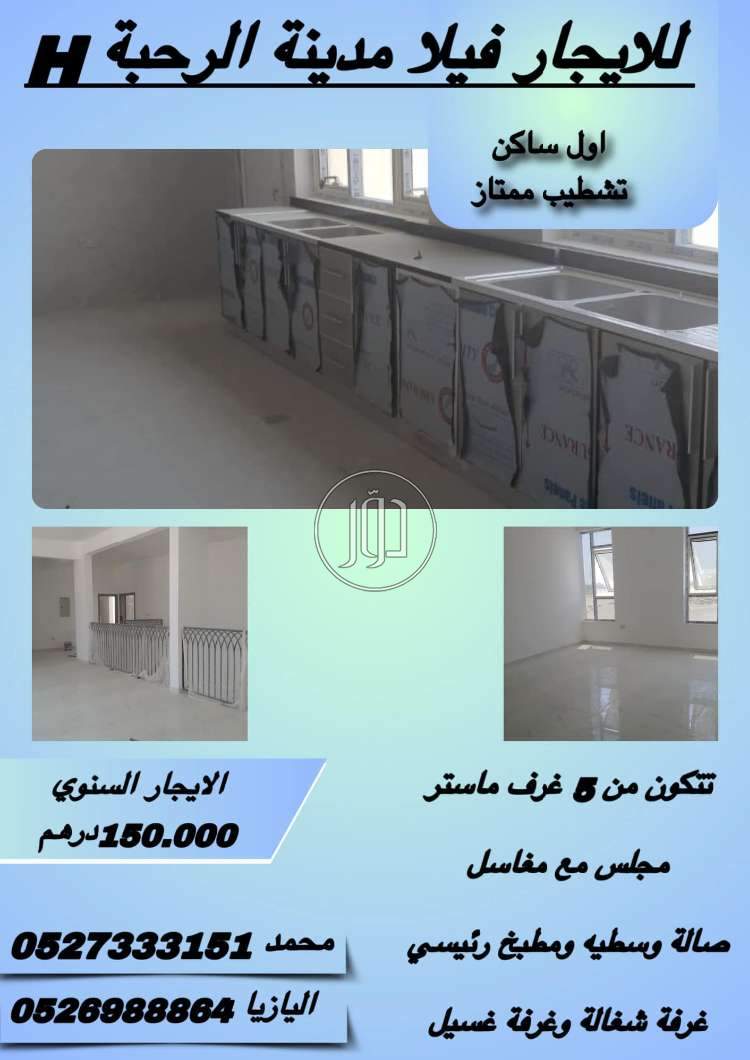 صور فيلا للايجار في الامارات - دوّر.كوم