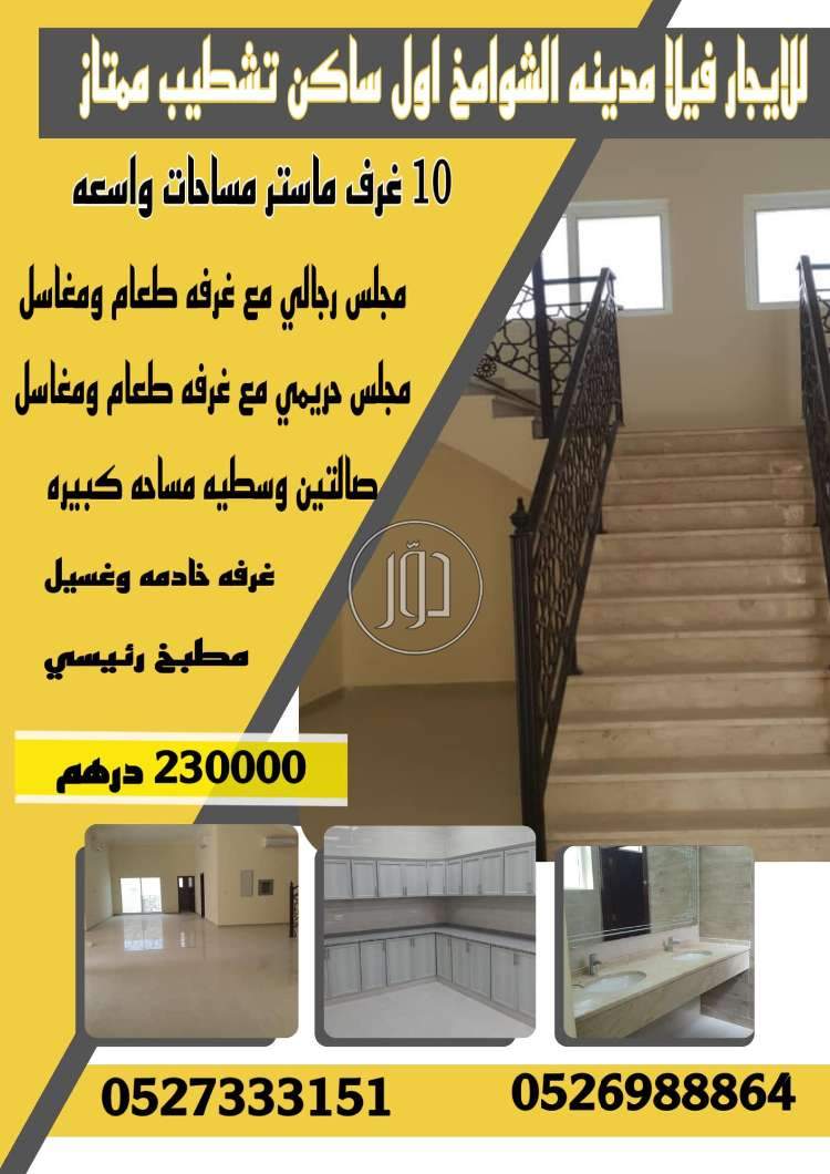 صور فيلا للايجار في أبو ظبي - دوّر.كوم