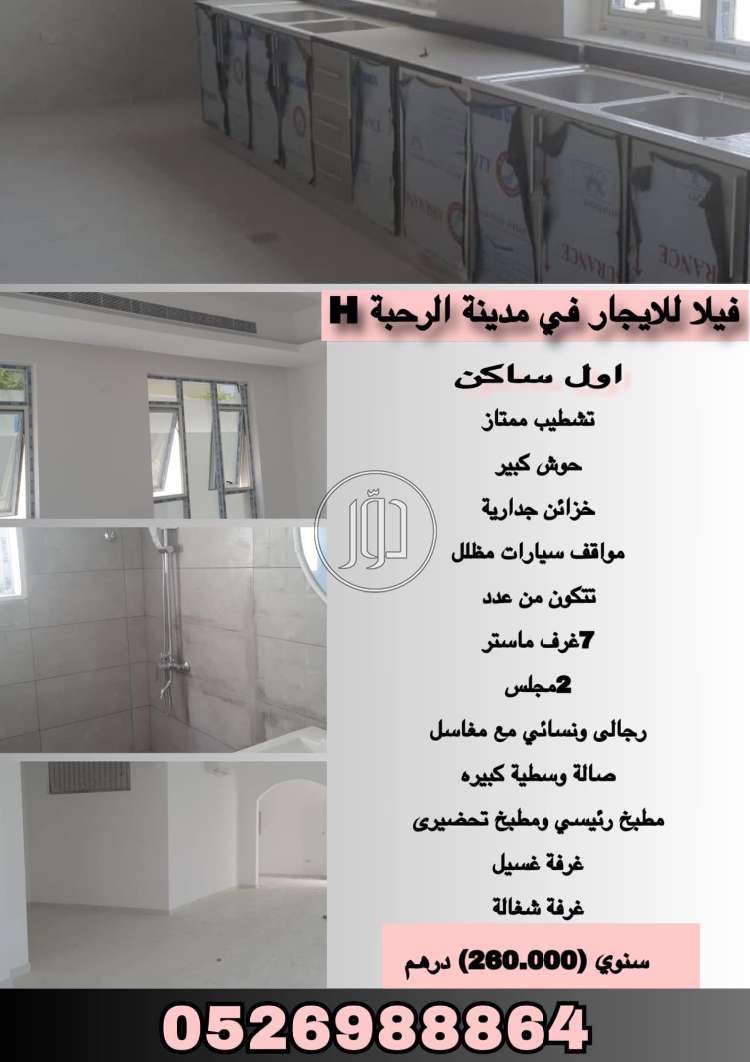 صور فيلا للايجار في الامارات - دوّر.كوم