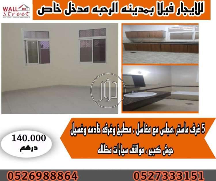 صور فيلا للايجار في الامارات - دوّر.كوم