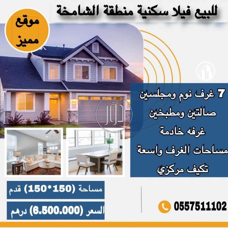 صور فيلا للبيع في الامارات - دوّر.كوم