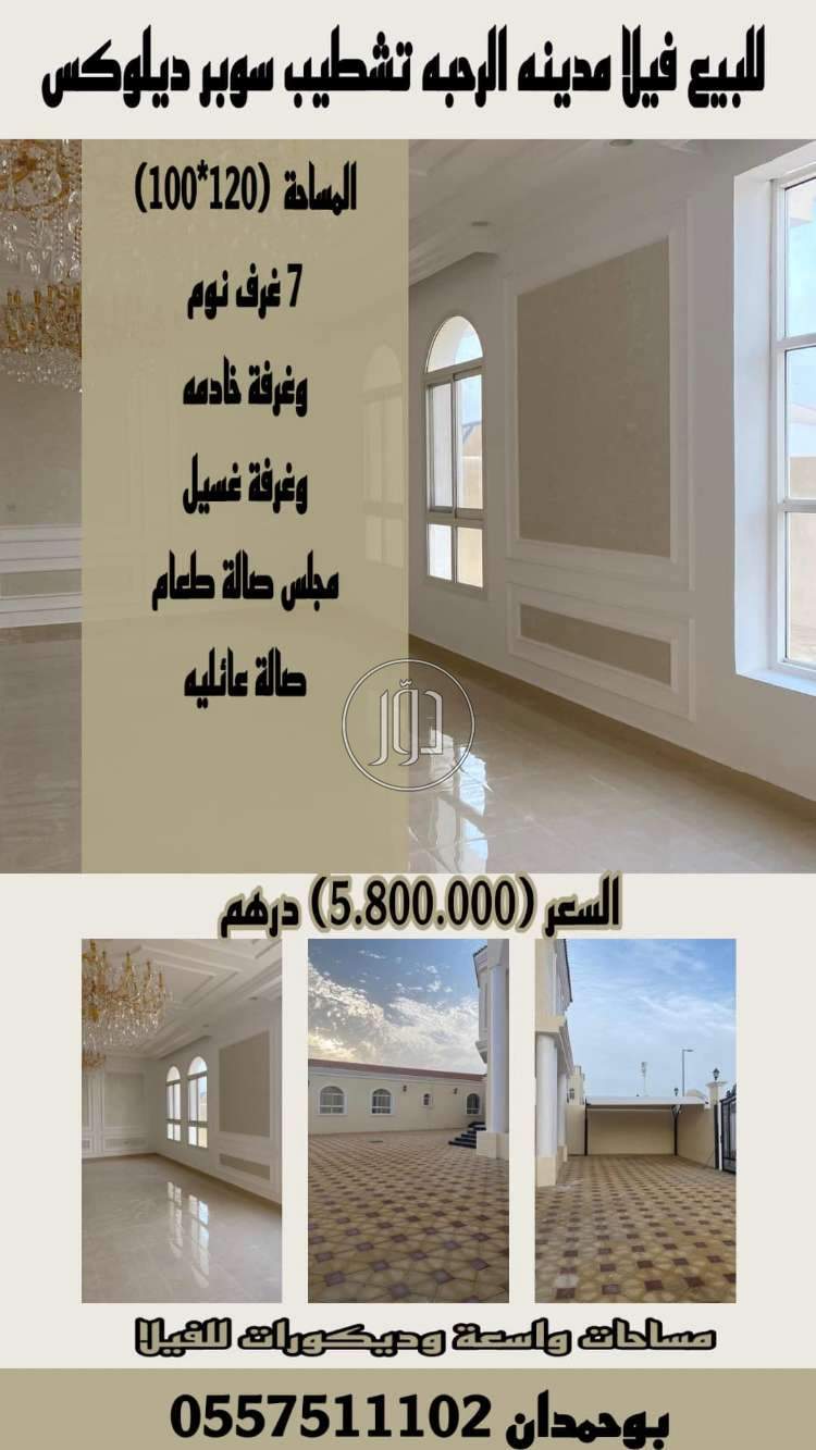 صور فيلا للبيع في أبو ظبي - دوّر.كوم