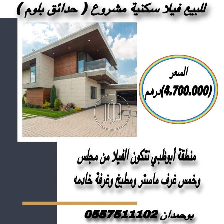 صور فيلا للبيع في الامارات - دوّر.كوم