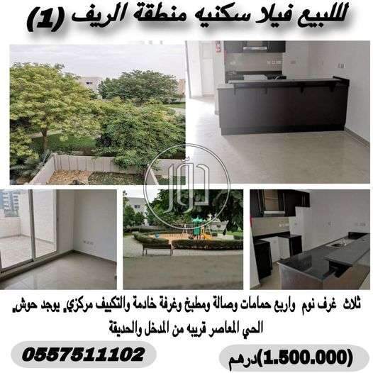 صور فيلا للبيع في الامارات - دوّر.كوم