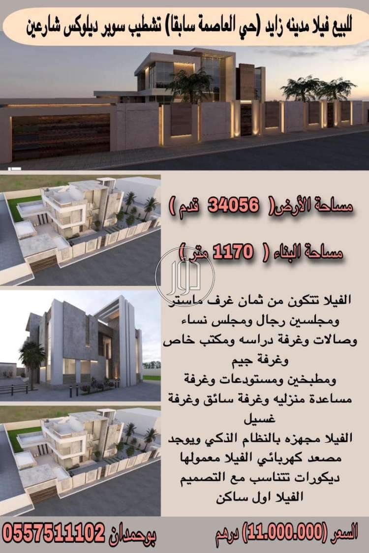 صور فيلا للبيع في الامارات - دوّر.كوم