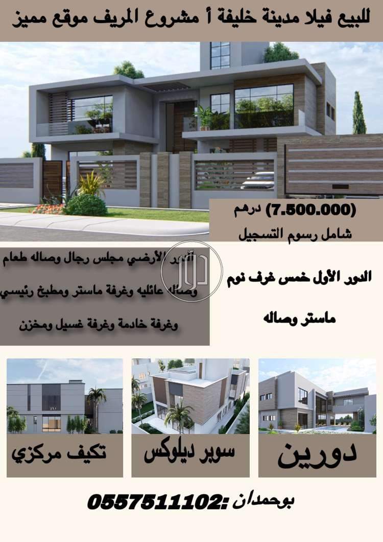 صور فيلا للبيع في الامارات - دوّر.كوم