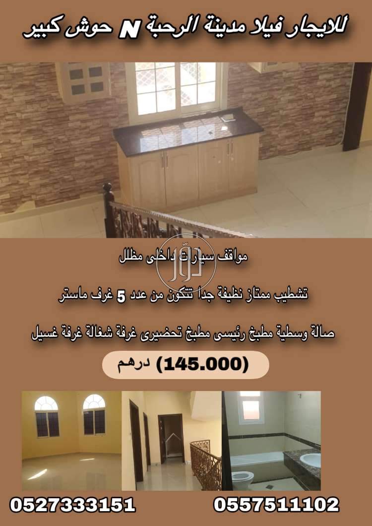 صور فيلا للبيع في الامارات - دوّر.كوم