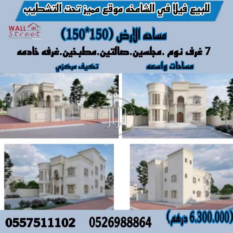 صور فيلا للبيع في الامارات - دوّر.كوم