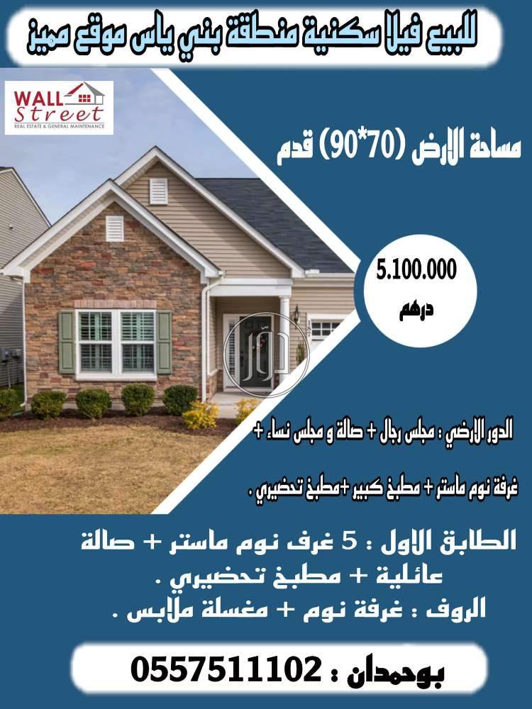 صور فيلا للبيع في الامارات - دوّر.كوم