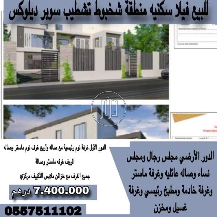 صور فيلا للبيع في الامارات - دوّر.كوم