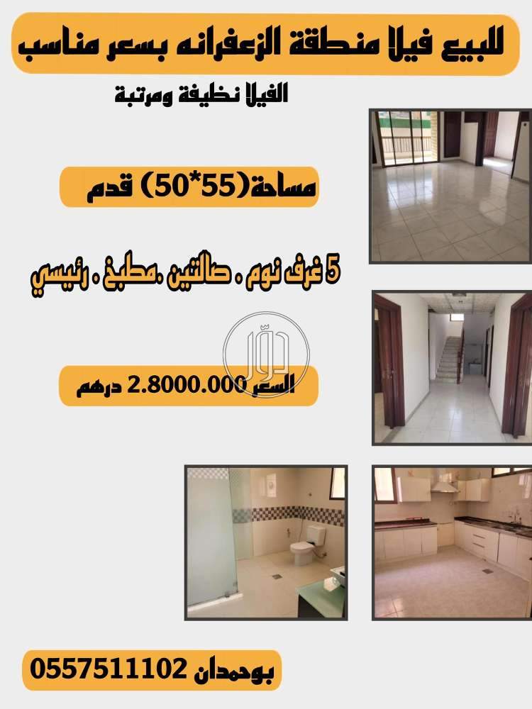 صور فيلا للبيع في أبو ظبي - دوّر.كوم