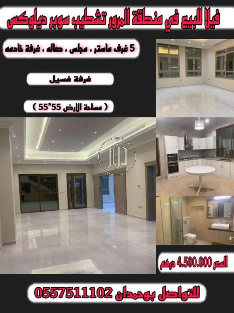 صور فيلا للبيع في أبو ظبي - دوّر.كوم