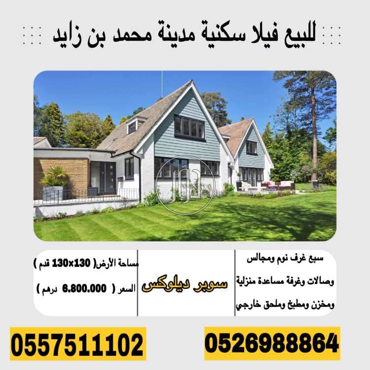 صور فيلا للبيع في الامارات - دوّر.كوم