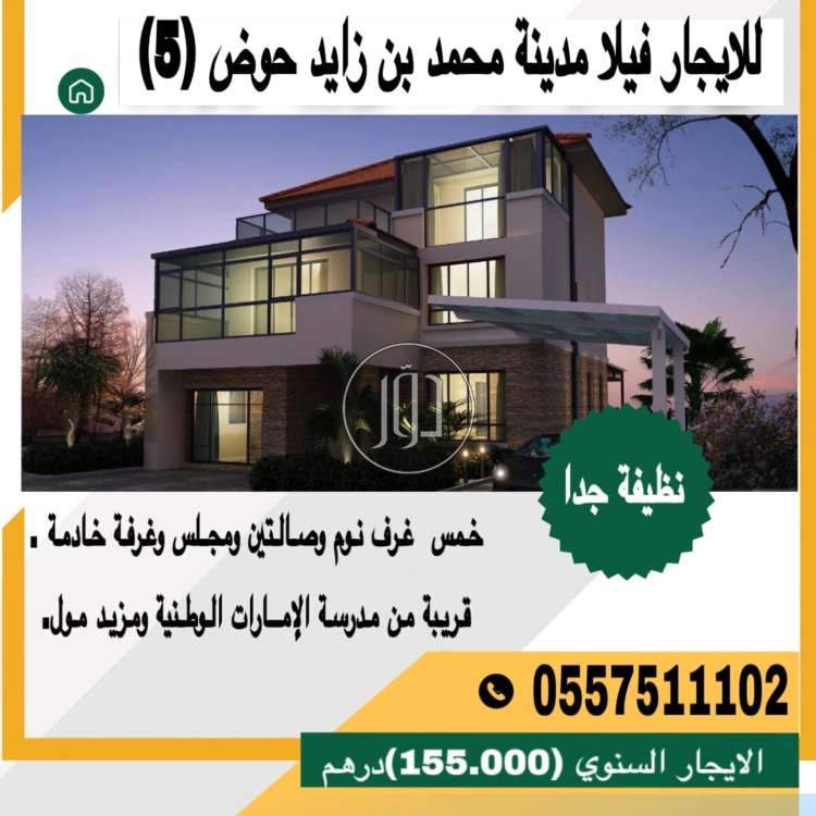 صور فيلا للبيع في الامارات - دوّر.كوم