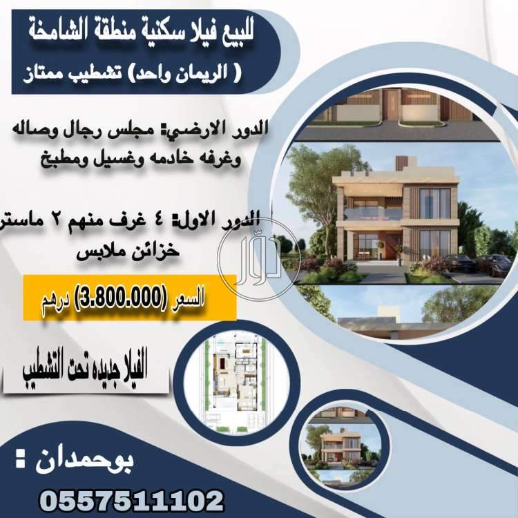 صور فيلا للبيع في الامارات - دوّر.كوم