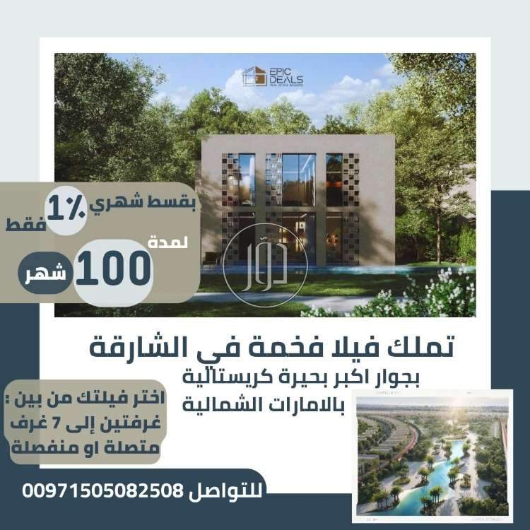 صور فيلا للبيع في الامارات - دوّر.كوم