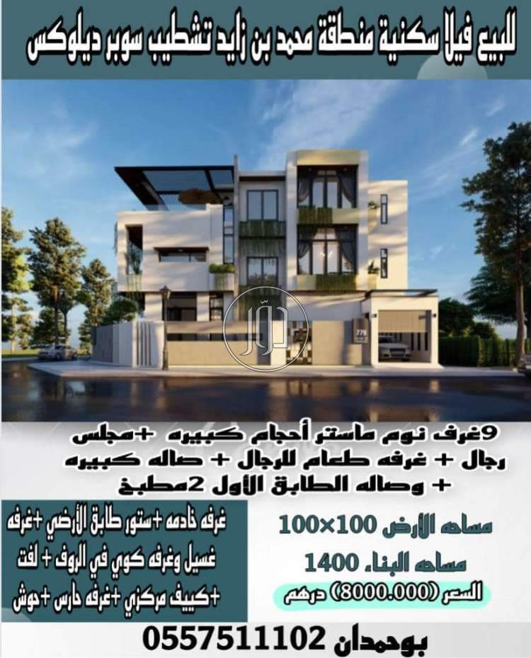 صور فيلا للبيع في أبو ظبي - دوّر.كوم