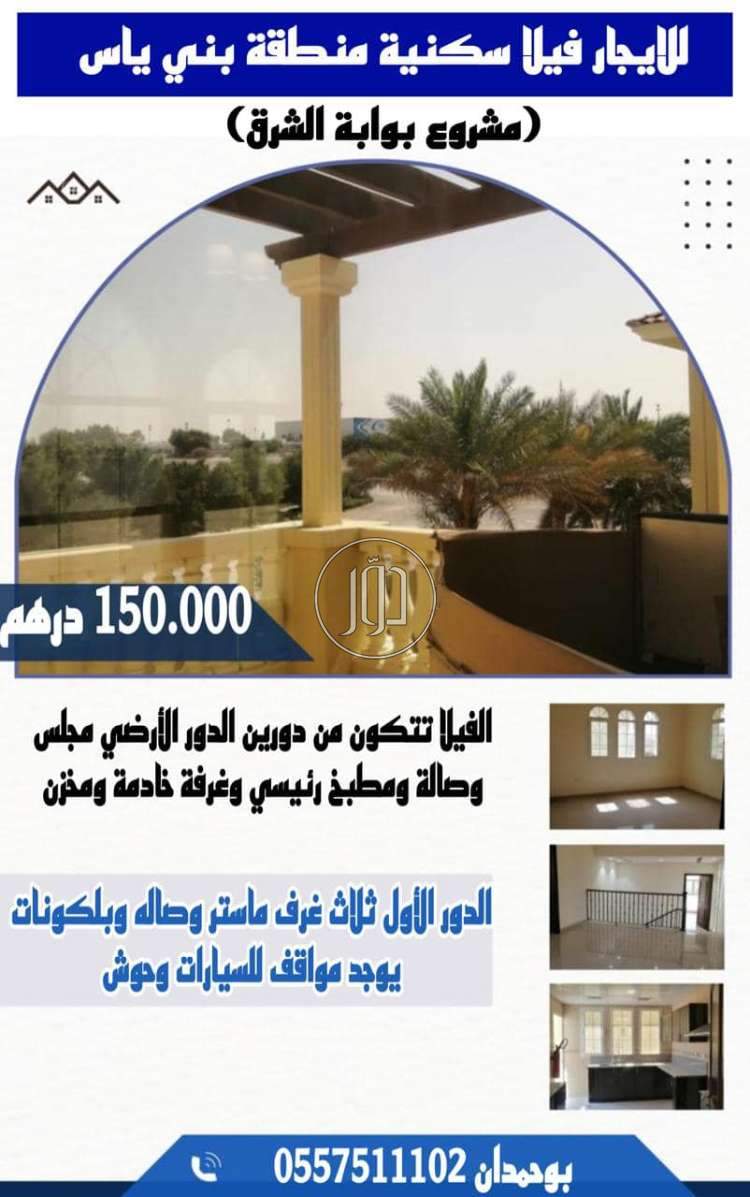 صور فيلا للبيع في أبو ظبي - دوّر.كوم