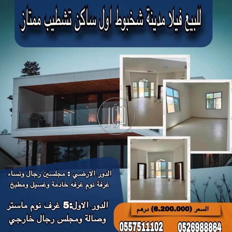 صور فيلا للبيع في الامارات - دوّر.كوم