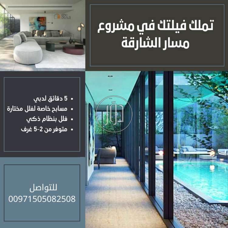 صور فيلا للبيع في الامارات - دوّر.كوم