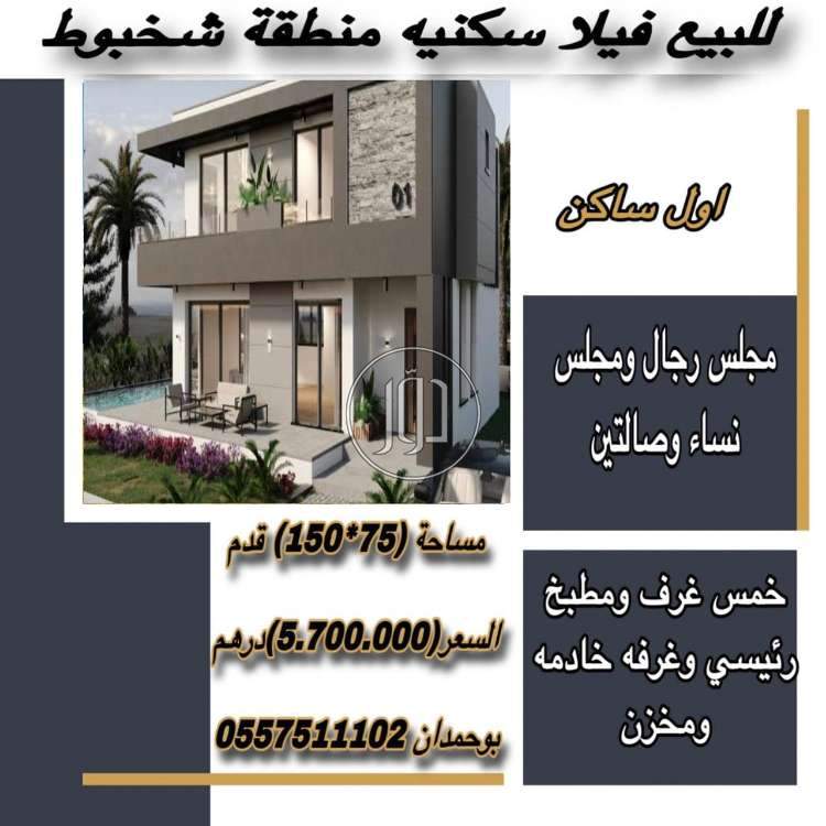 صور فيلا للبيع في أبو ظبي - دوّر.كوم