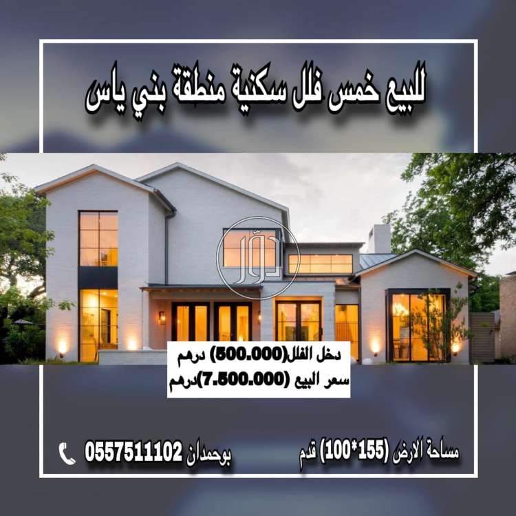 صور فيلا للبيع في الامارات - دوّر.كوم