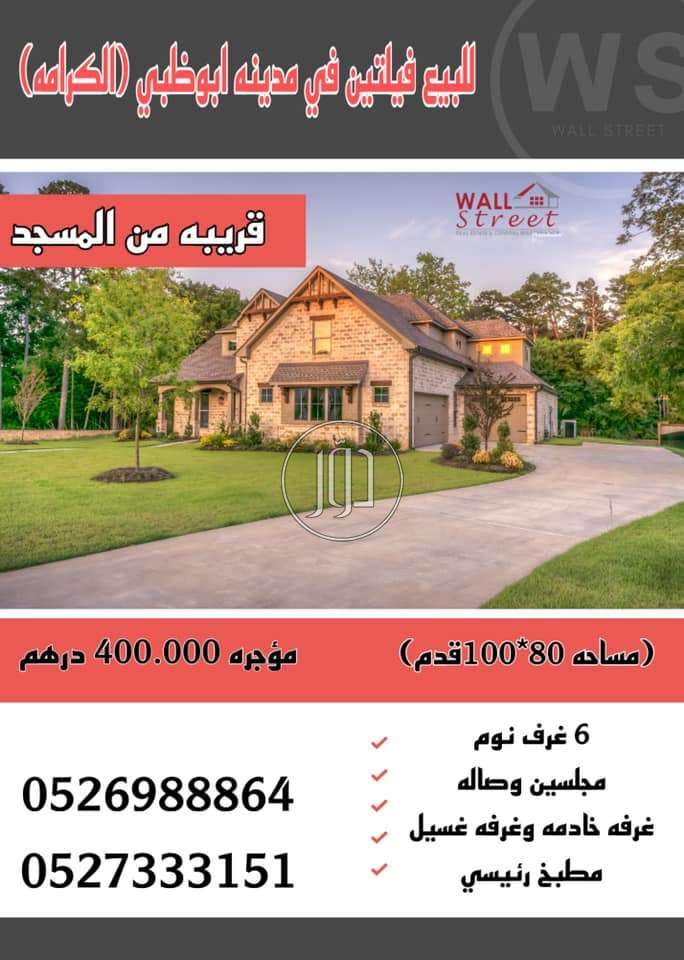 صور فيلا للبيع في أبو ظبي - دوّر.كوم