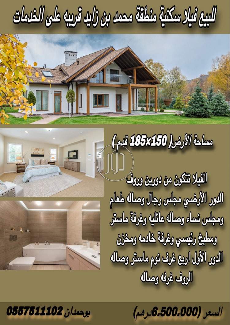 صور فيلا للبيع في الامارات - دوّر.كوم