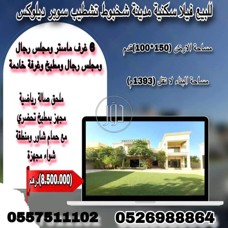 صور فيلا للبيع في الامارات - دوّر.كوم