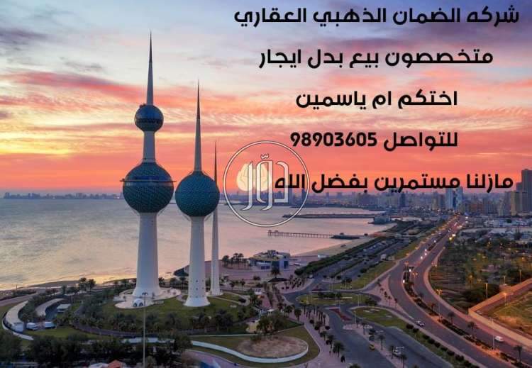 صور فيلا للبيع في الكويت - دوّر.كوم