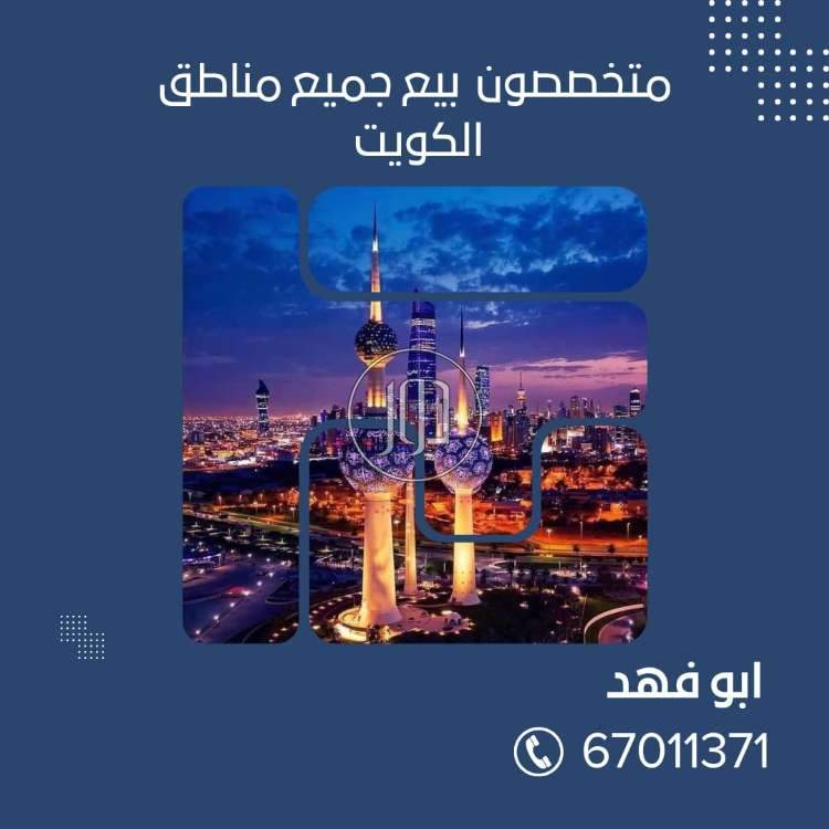 صور فيلا للبيع في الجهراء - دوّر.كوم