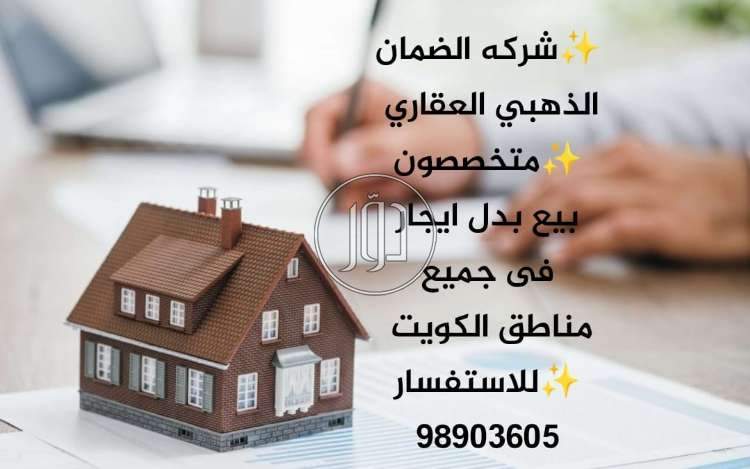 صور فيلا للبيع في الكويت - دوّر.كوم