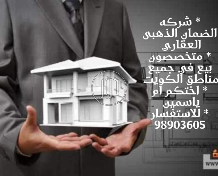 صور فيلا للبيع في الكويت - دوّر.كوم