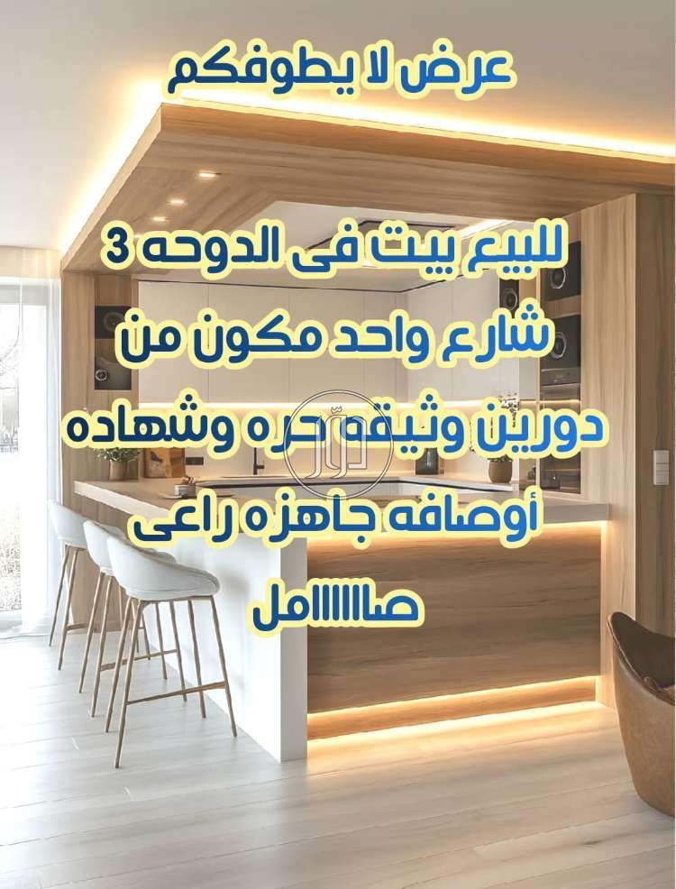 صور فيلا للبيع في الكويت - دوّر.كوم