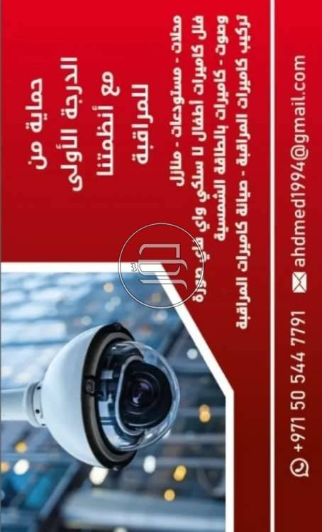 كاميرات مراقبة في الامارات - دوّر.كوم
