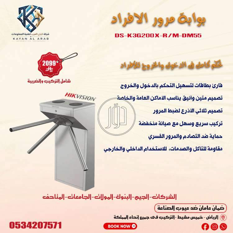 كاميرات مراقبة في السعودية