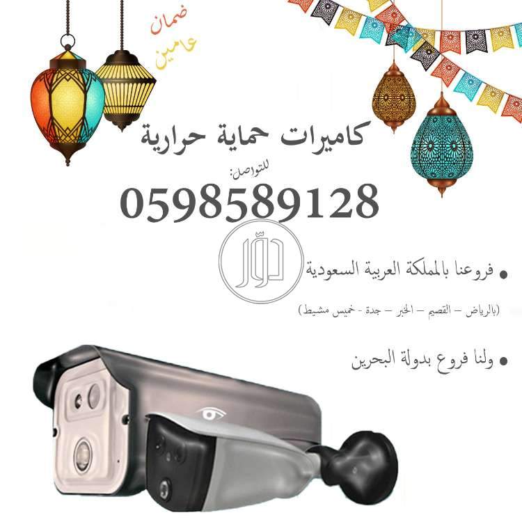 صور كاميرات مراقبة للبيع في الرياض - دوّر.كوم