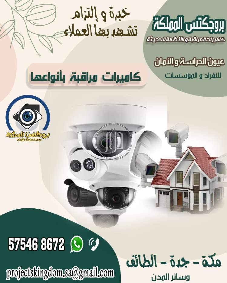 صور كاميرات مراقبة للبيع في مكة المكرمة - دوّر.كوم